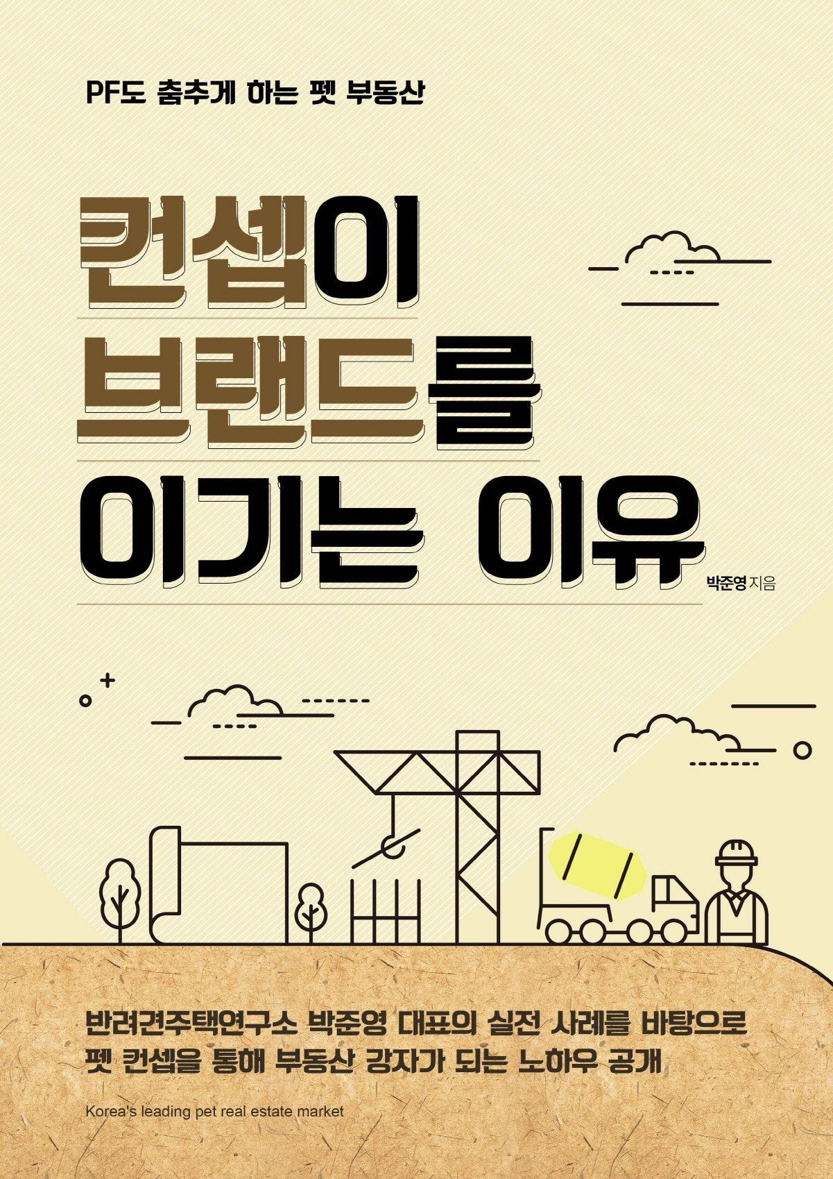 컨셉이 브랜드를 이기는 이유